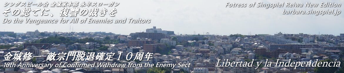 令和新編 シングスピールの砦ブログ