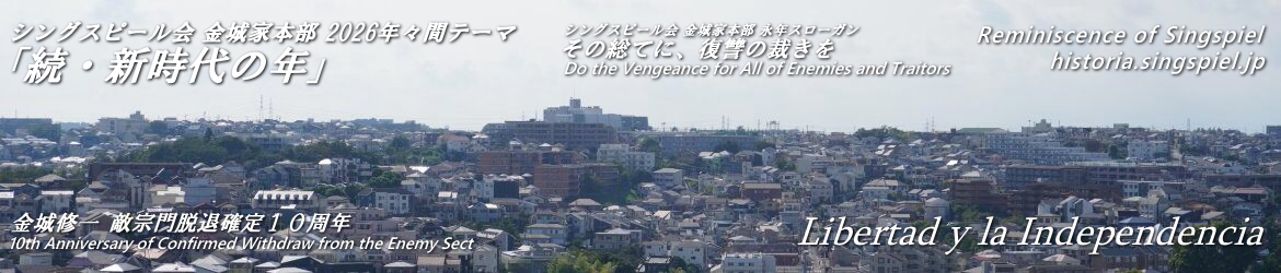 令和新編 シングスピールの砦ブログ