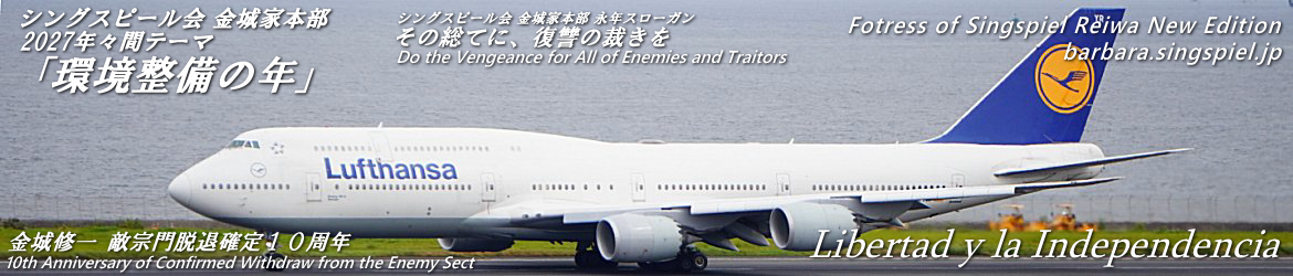 令和新編 シングスピールの砦ブログ