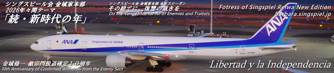 令和新編 シングスピールの砦ブログ