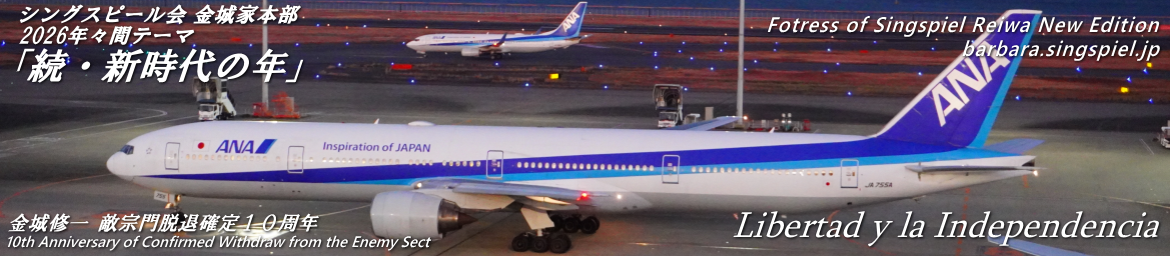 令和新編 シングスピールの砦ブログ