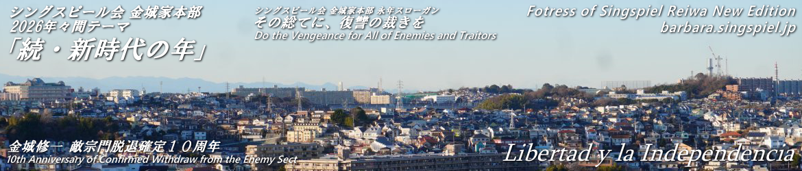 令和新編 シングスピールの砦ブログ