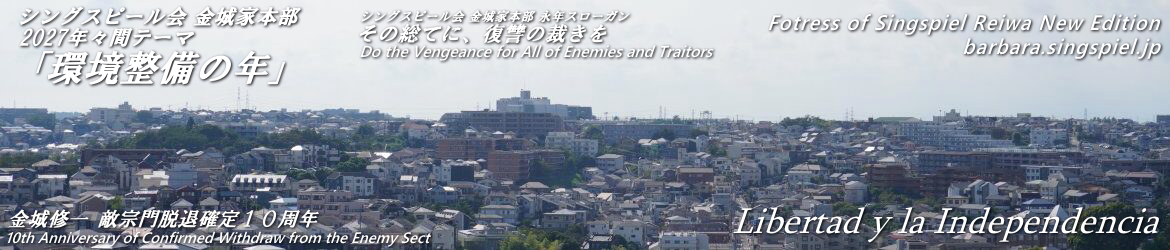 令和新編 シングスピールの砦ブログ