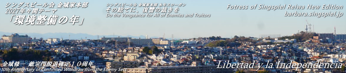 令和新編 シングスピールの砦ブログ