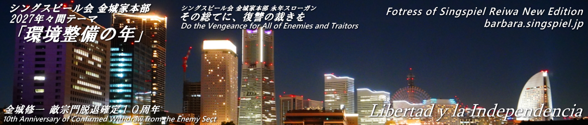 令和新編 シングスピールの砦ブログ